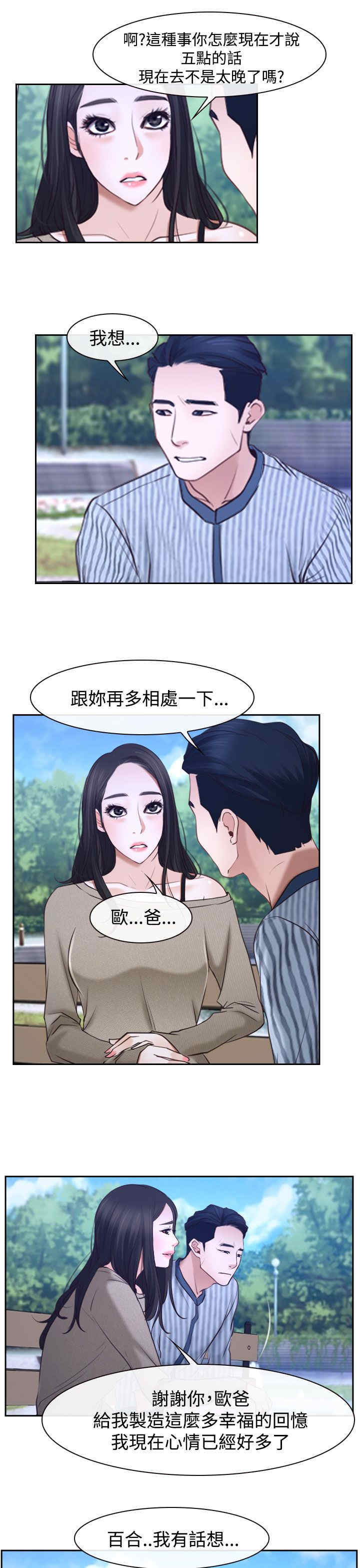 《百合》漫画最新章节第34章：出击免费下拉式在线观看章节第【25】张图片