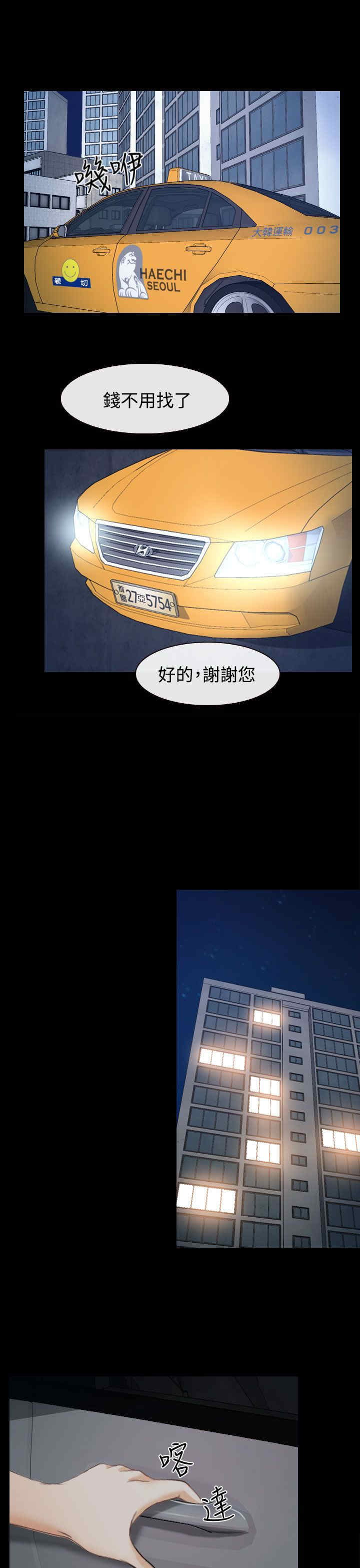 《百合》漫画最新章节第34章：出击免费下拉式在线观看章节第【3】张图片