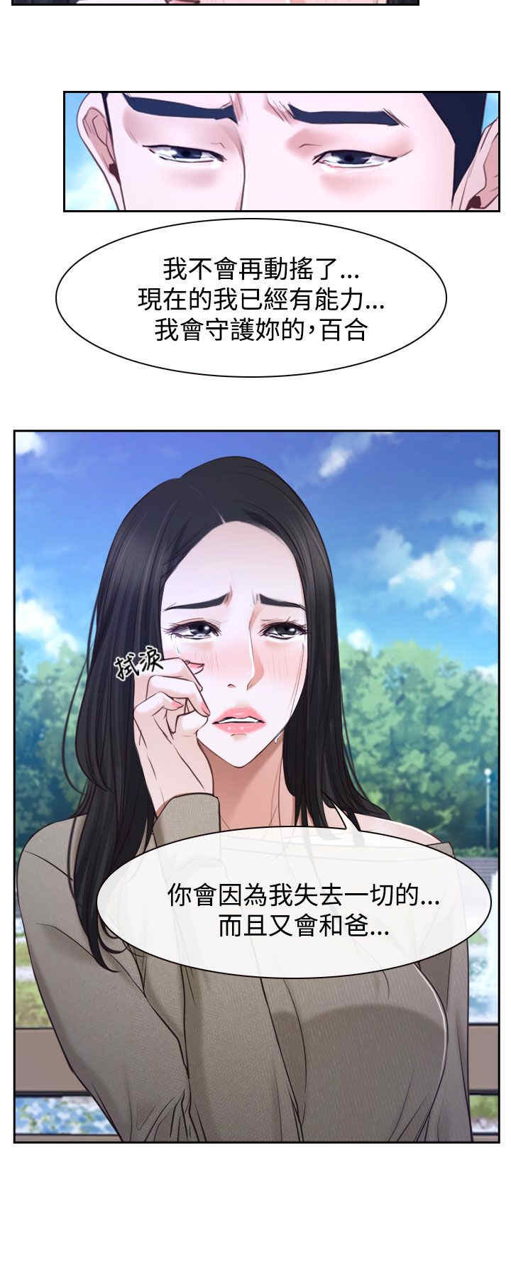 《百合》漫画最新章节第34章：出击免费下拉式在线观看章节第【23】张图片