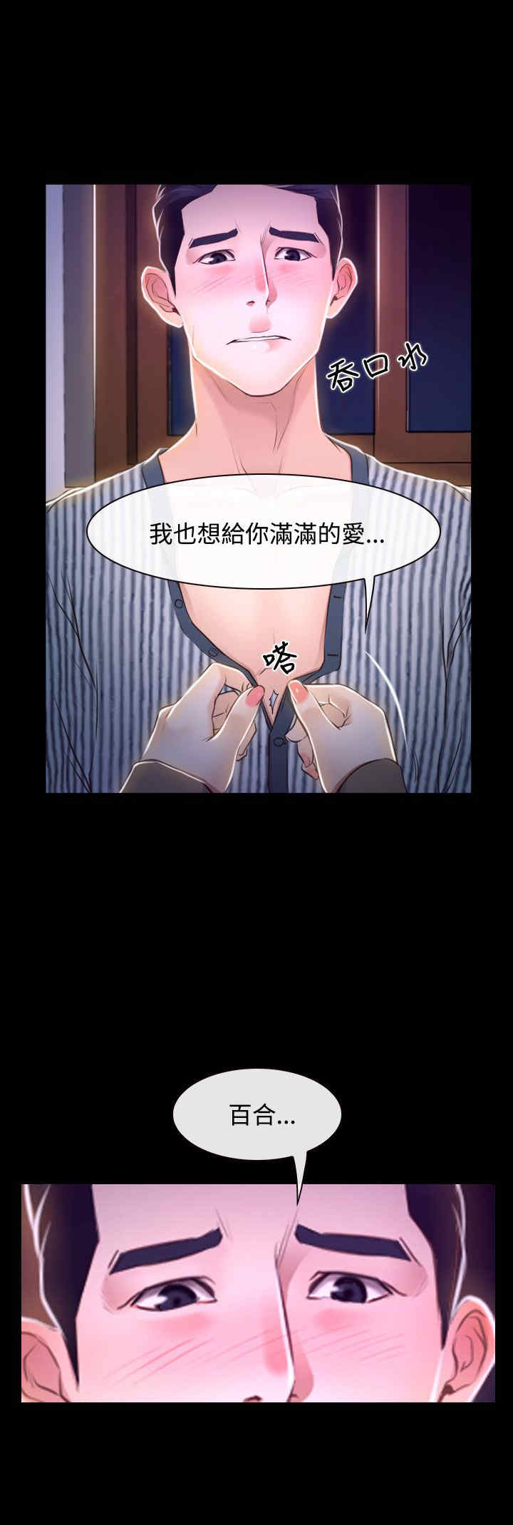 《百合》漫画最新章节第34章：出击免费下拉式在线观看章节第【7】张图片