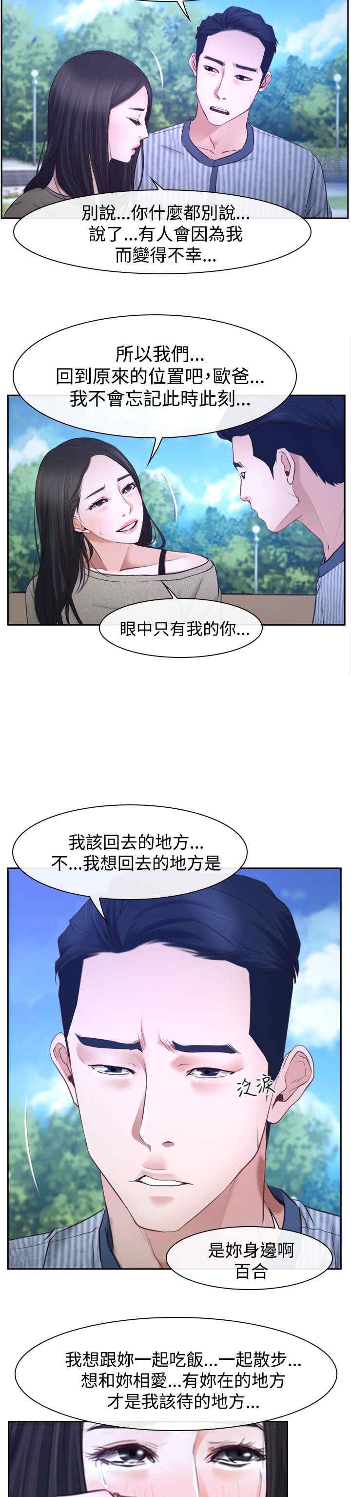 《百合》漫画最新章节第34章：出击免费下拉式在线观看章节第【24】张图片