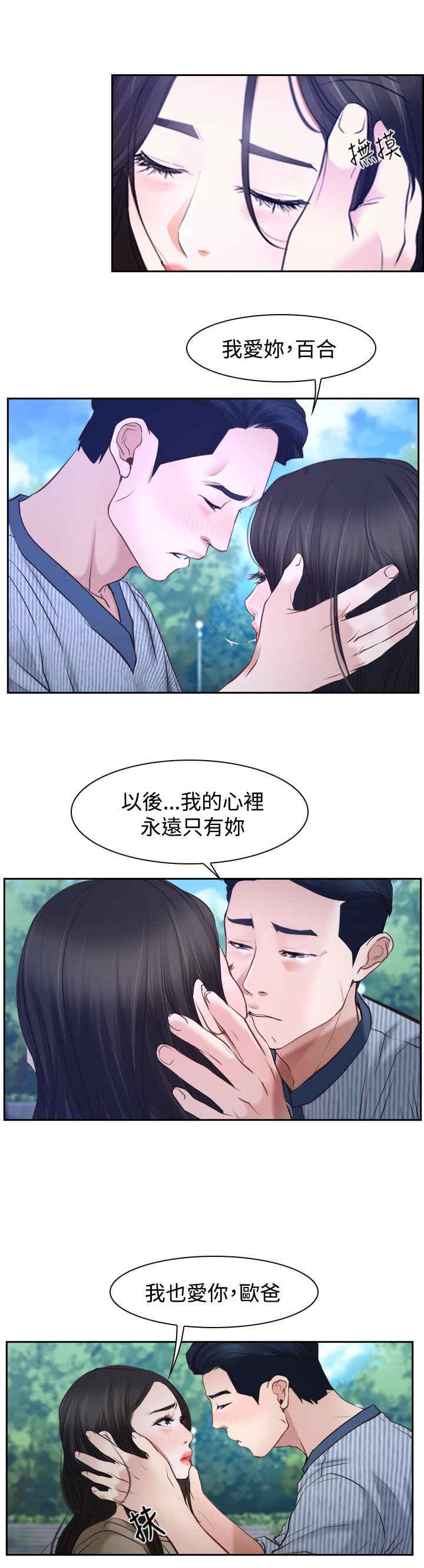 《百合》漫画最新章节第34章：出击免费下拉式在线观看章节第【19】张图片