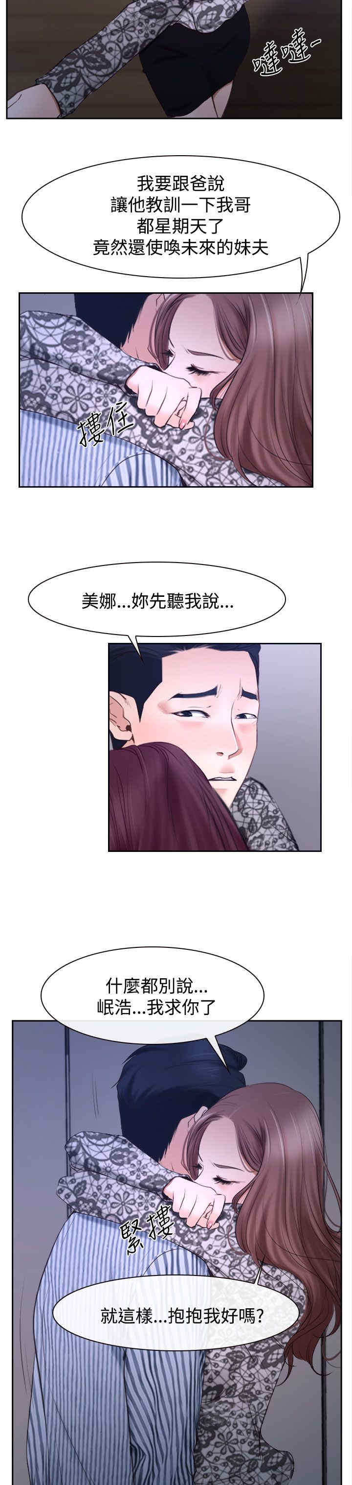 《百合》漫画最新章节第36章：别说免费下拉式在线观看章节第【26】张图片