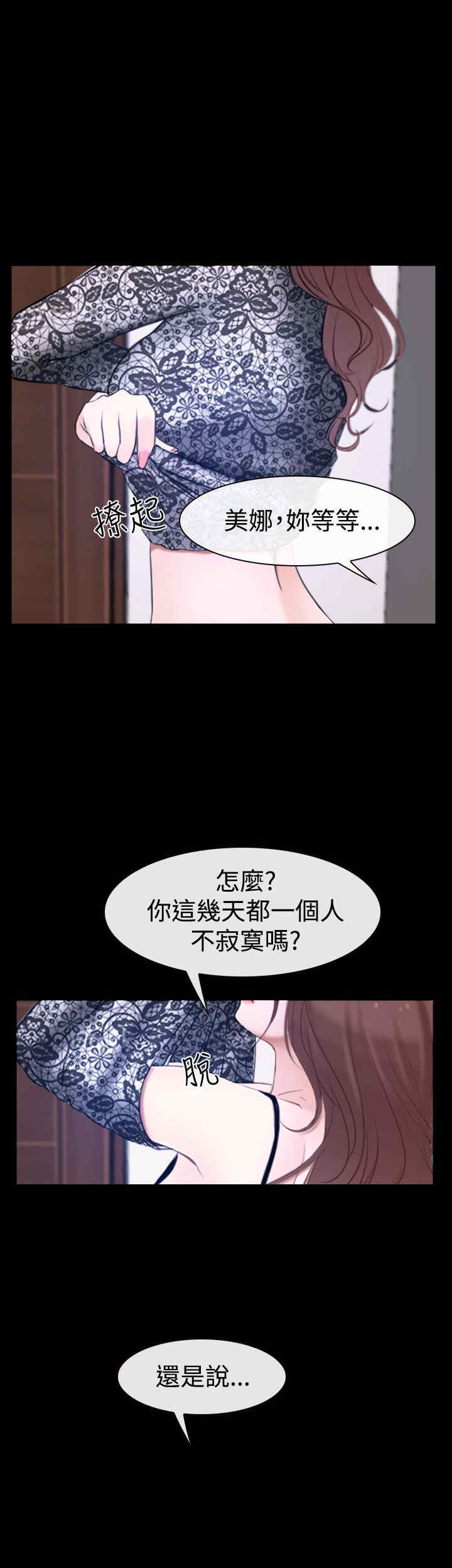 《百合》漫画最新章节第36章：别说免费下拉式在线观看章节第【21】张图片