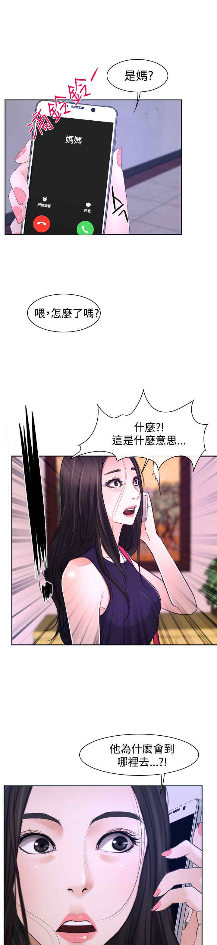 《百合》漫画最新章节第37章：警告免费下拉式在线观看章节第【2】张图片