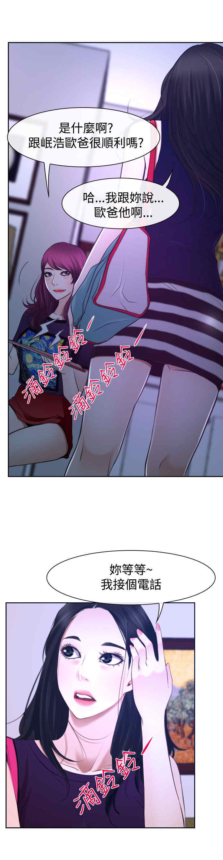 《百合》漫画最新章节第37章：警告免费下拉式在线观看章节第【3】张图片