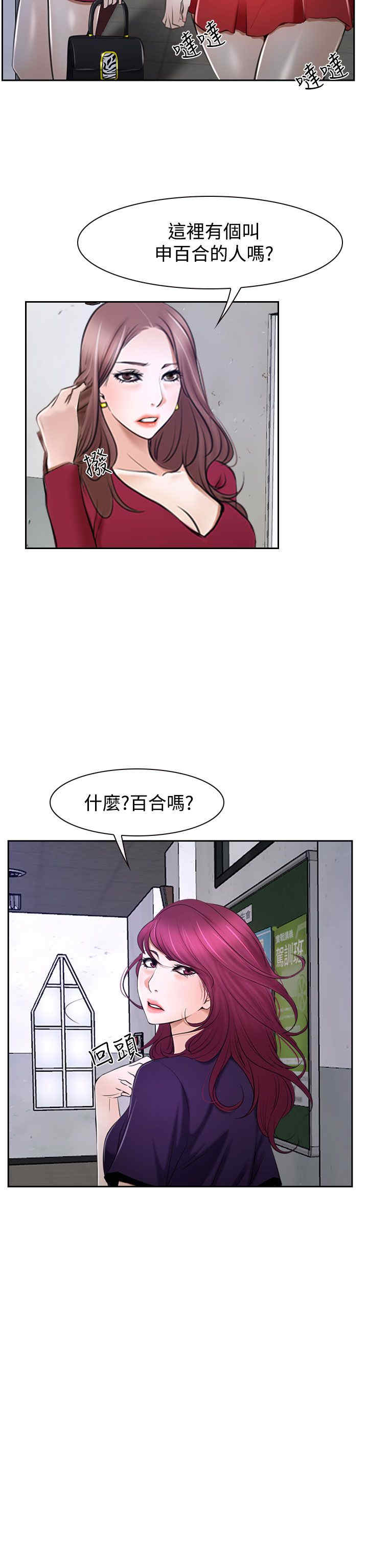 《百合》漫画最新章节第38章：错过免费下拉式在线观看章节第【13】张图片