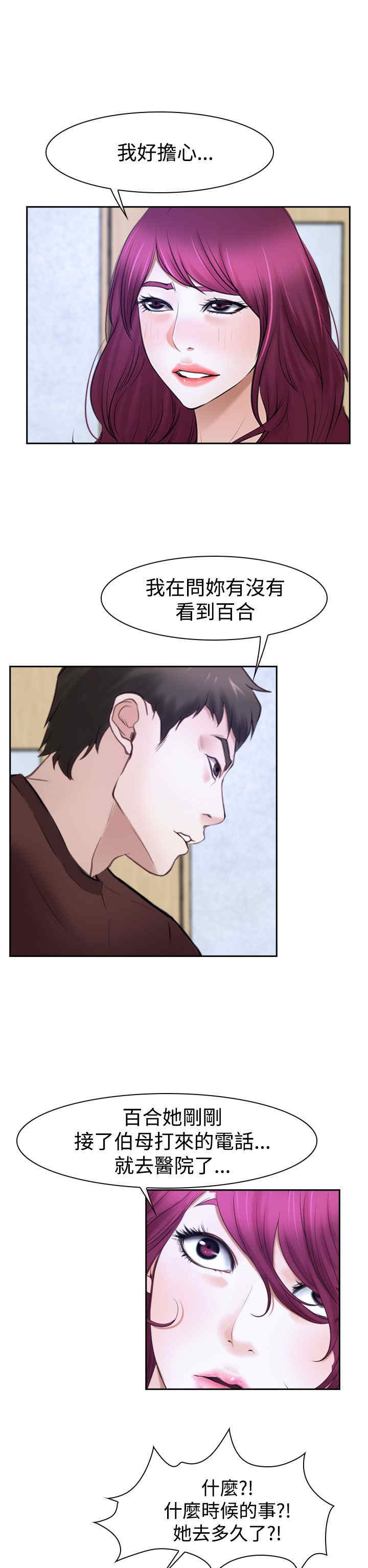 《百合》漫画最新章节第38章：错过免费下拉式在线观看章节第【9】张图片