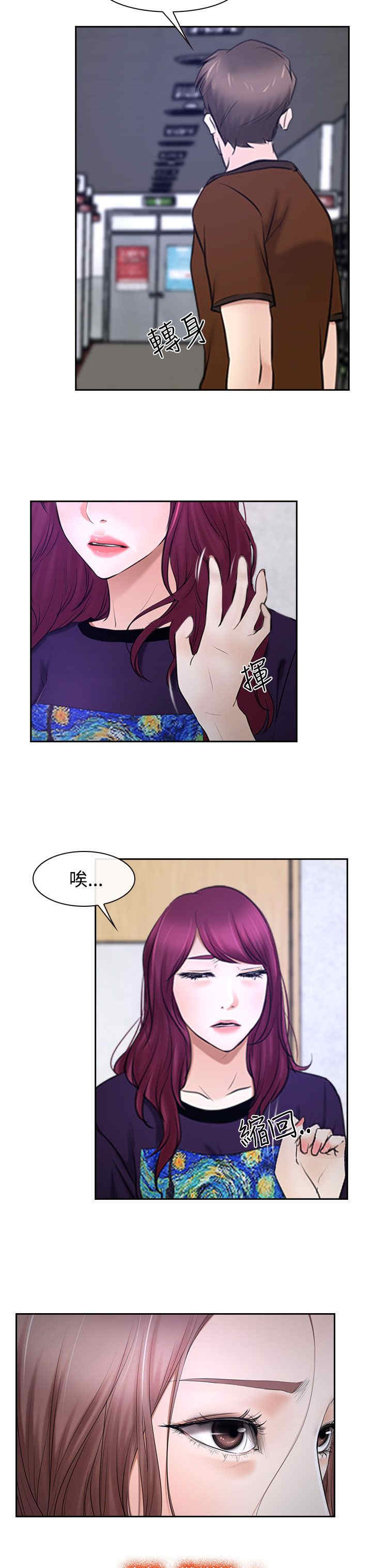 《百合》漫画最新章节第38章：错过免费下拉式在线观看章节第【4】张图片