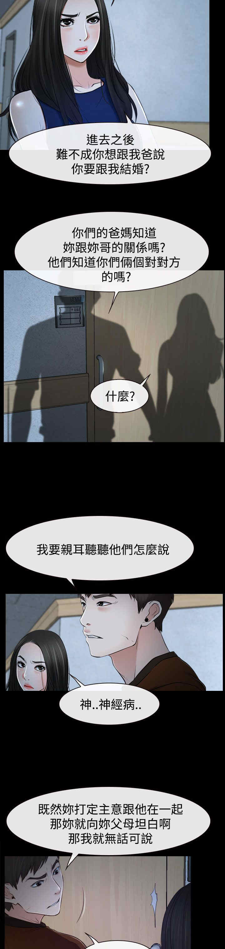 《百合》漫画最新章节第40章：会长免费下拉式在线观看章节第【11】张图片