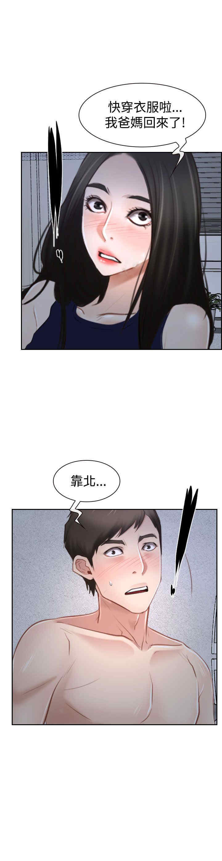 《百合》漫画最新章节第42章：开门免费下拉式在线观看章节第【18】张图片