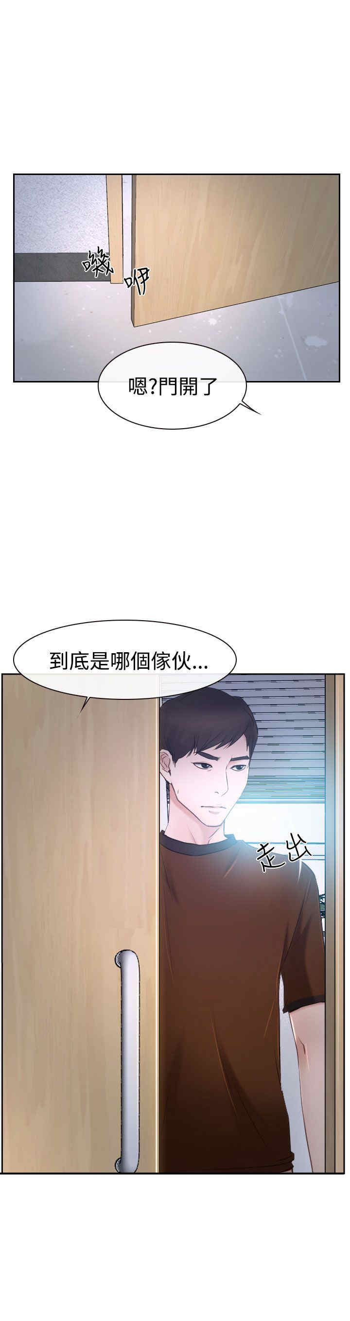 《百合》漫画最新章节第42章：开门免费下拉式在线观看章节第【3】张图片