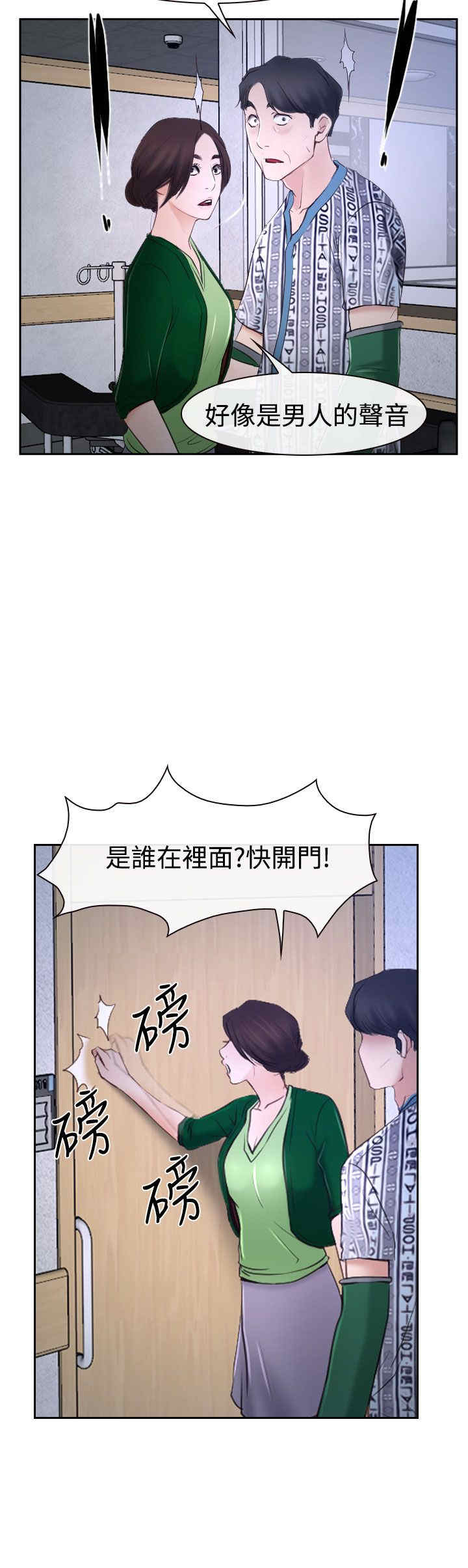 《百合》漫画最新章节第42章：开门免费下拉式在线观看章节第【13】张图片