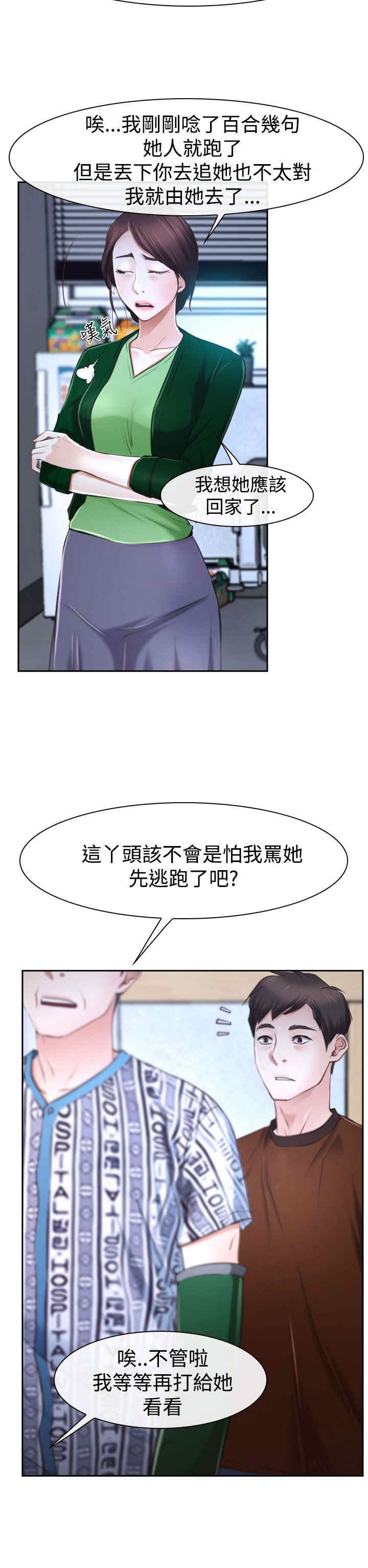 《百合》漫画最新章节第46章：搞定免费下拉式在线观看章节第【2】张图片