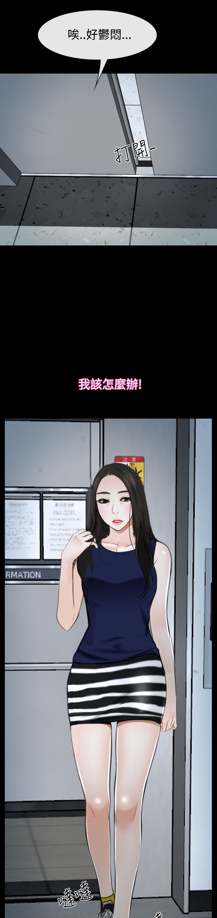 《百合》漫画最新章节第49章：错过免费下拉式在线观看章节第【21】张图片