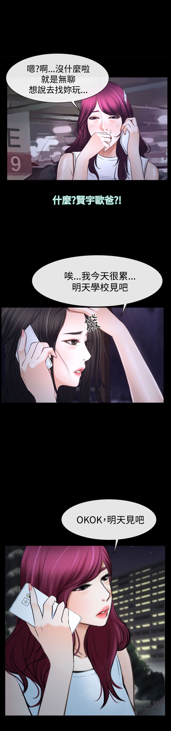 《百合》漫画最新章节第49章：错过免费下拉式在线观看章节第【3】张图片