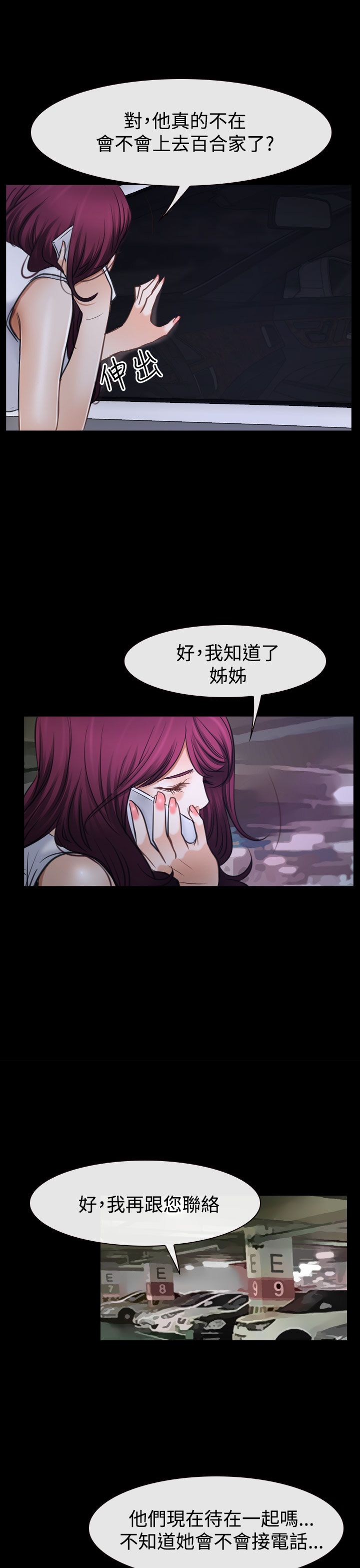 《百合》漫画最新章节第49章：错过免费下拉式在线观看章节第【7】张图片