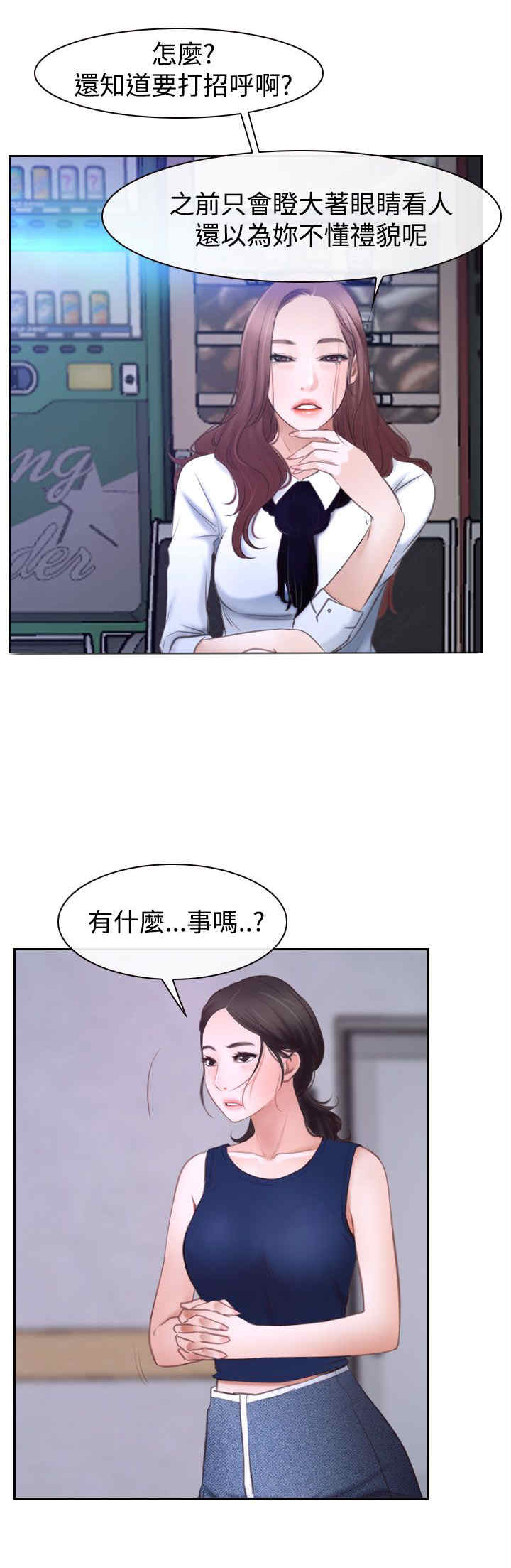 《百合》漫画最新章节第53章：教训免费下拉式在线观看章节第【15】张图片