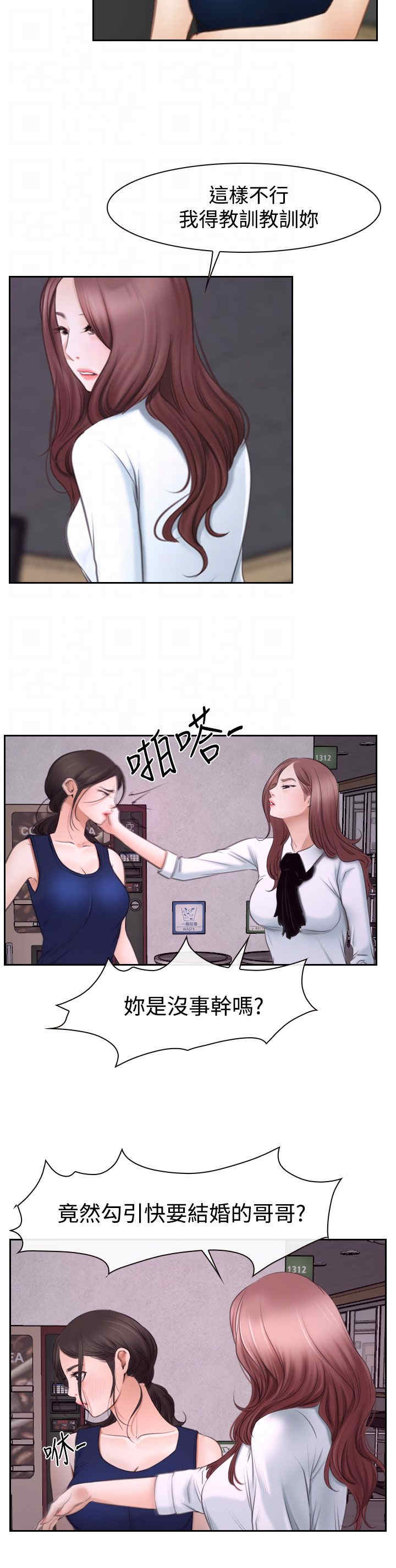 《百合》漫画最新章节第53章：教训免费下拉式在线观看章节第【13】张图片