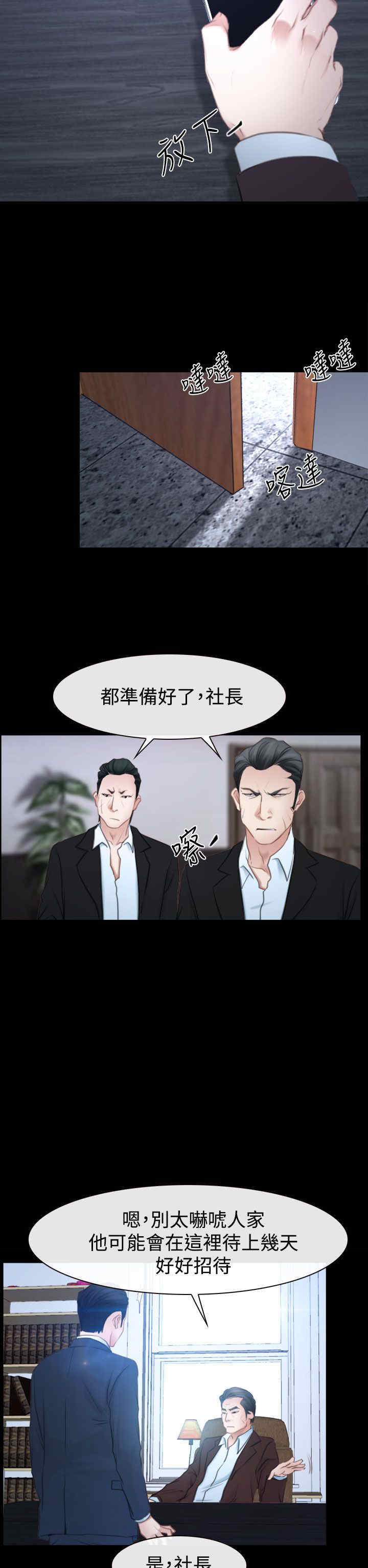 《百合》漫画最新章节第54章：人质免费下拉式在线观看章节第【5】张图片