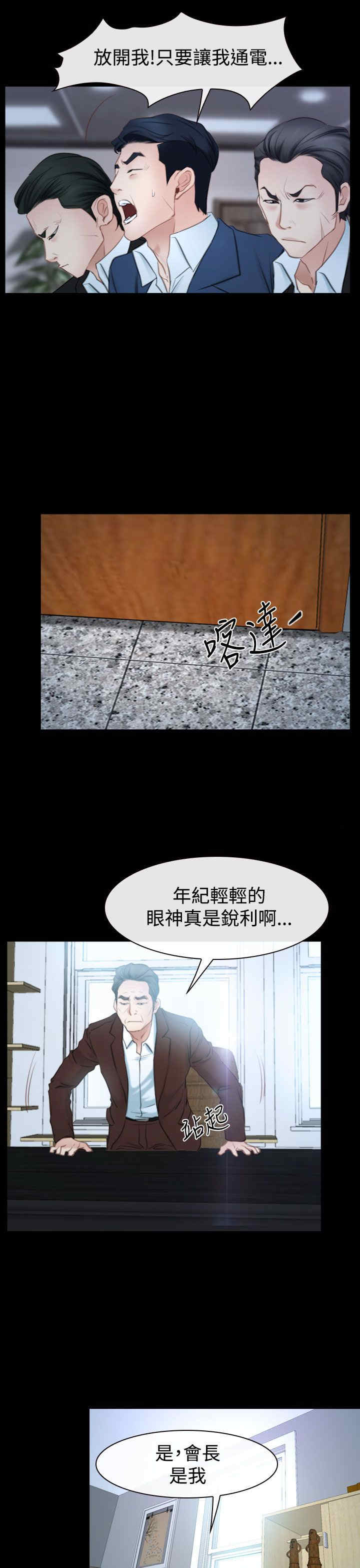 《百合》漫画最新章节第54章：人质免费下拉式在线观看章节第【2】张图片