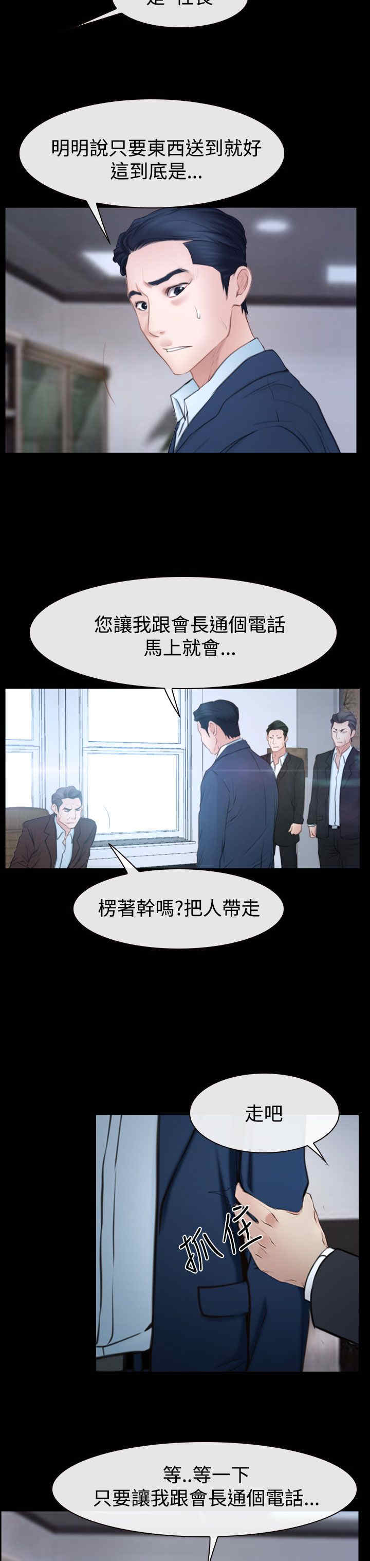 《百合》漫画最新章节第54章：人质免费下拉式在线观看章节第【4】张图片