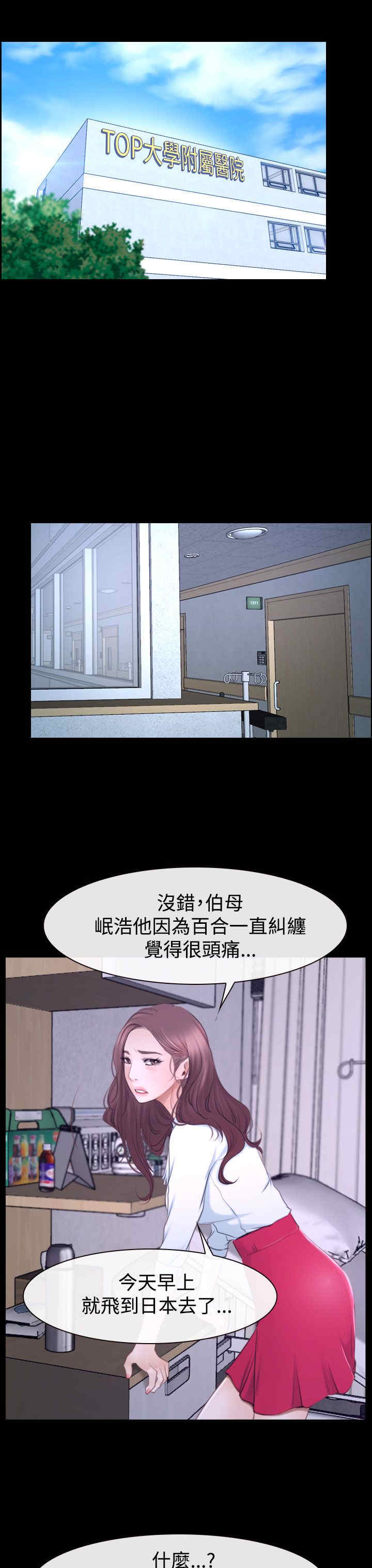 《百合》漫画最新章节第55章：安眠药免费下拉式在线观看章节第【24】张图片