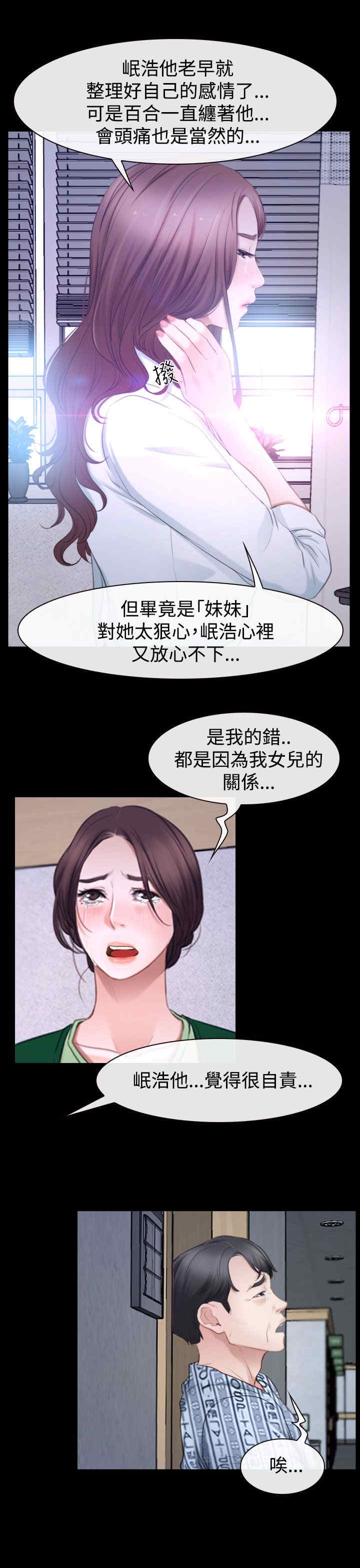 《百合》漫画最新章节第55章：安眠药免费下拉式在线观看章节第【22】张图片