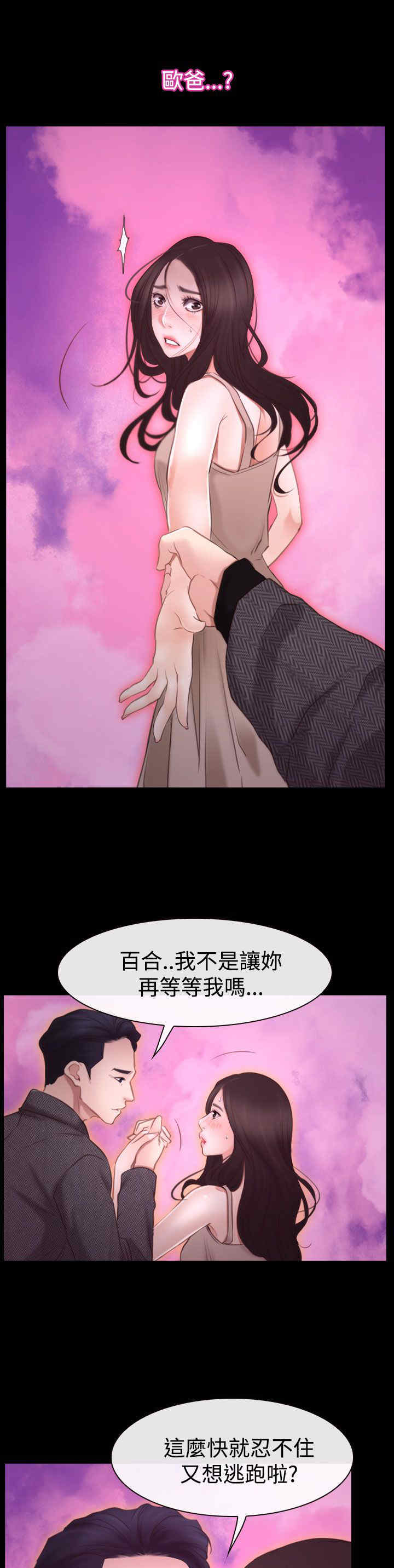 《百合》漫画最新章节第56章：梦免费下拉式在线观看章节第【11】张图片