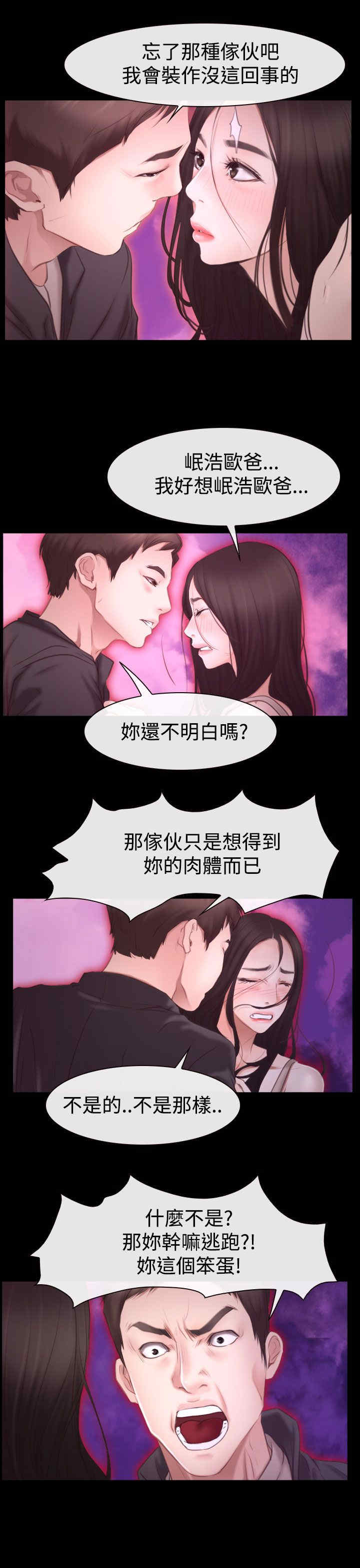 《百合》漫画最新章节第56章：梦免费下拉式在线观看章节第【7】张图片