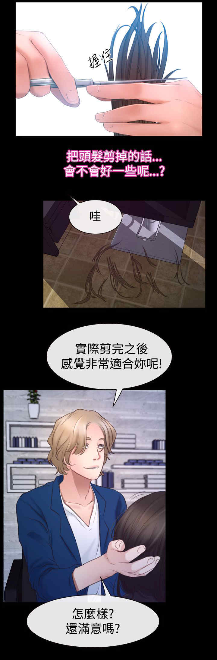 《百合》漫画最新章节第61章：不择手段免费下拉式在线观看章节第【2】张图片