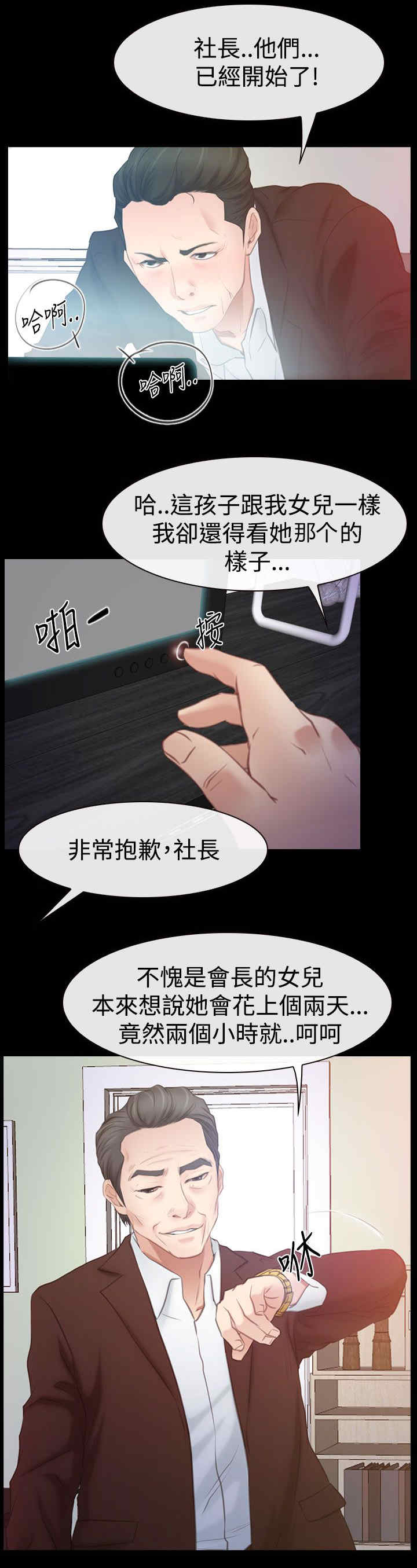 《百合》漫画最新章节第64章：爱情的心机免费下拉式在线观看章节第【2】张图片