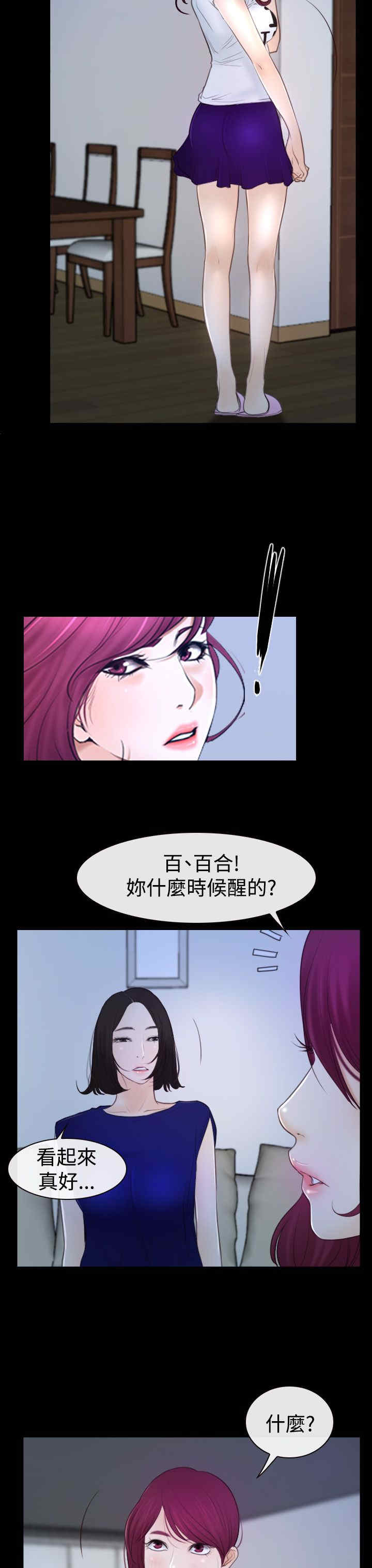 《百合》漫画最新章节第69章：新婚夫妇免费下拉式在线观看章节第【11】张图片