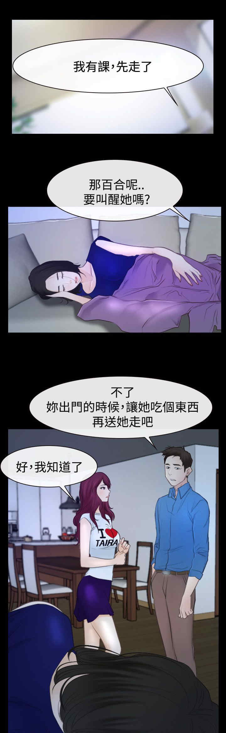 《百合》漫画最新章节第69章：新婚夫妇免费下拉式在线观看章节第【16】张图片