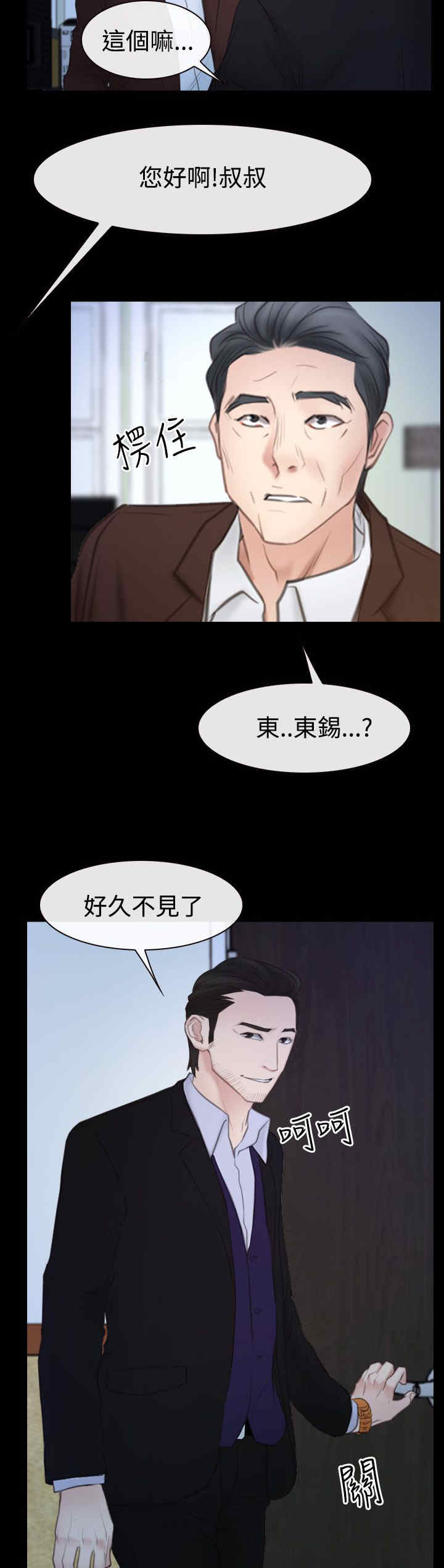 《百合》漫画最新章节第70章：贤宇免费下拉式在线观看章节第【11】张图片