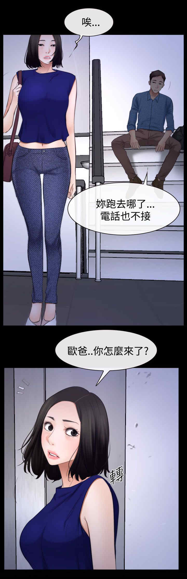 《百合》漫画最新章节第74章：混乱的两个女人免费下拉式在线观看章节第【2】张图片