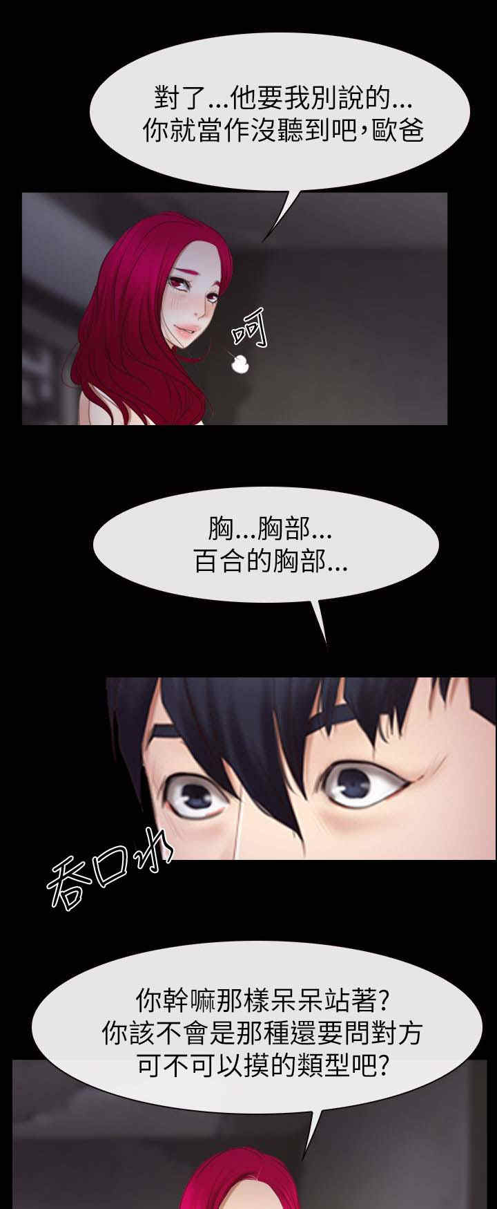 《百合》漫画最新章节第78章：临行前的谢礼免费下拉式在线观看章节第【5】张图片