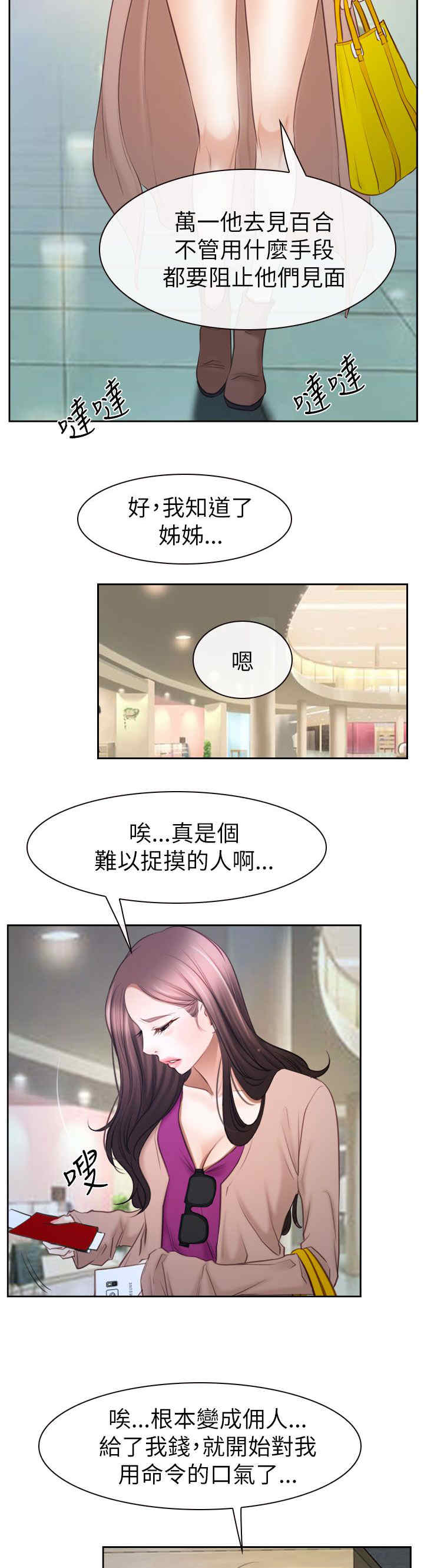 《百合》漫画最新章节第83章：谈谈免费下拉式在线观看章节第【16】张图片