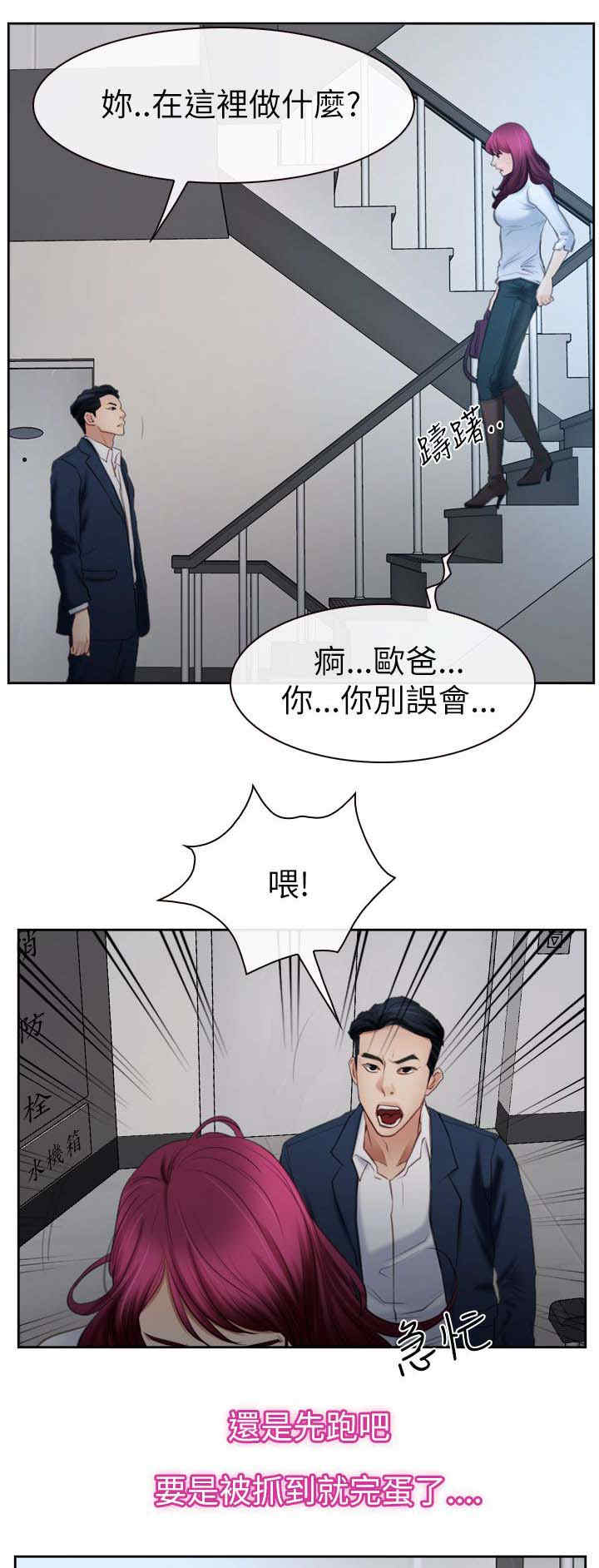 《百合》漫画最新章节第84章：被抓免费下拉式在线观看章节第【4】张图片