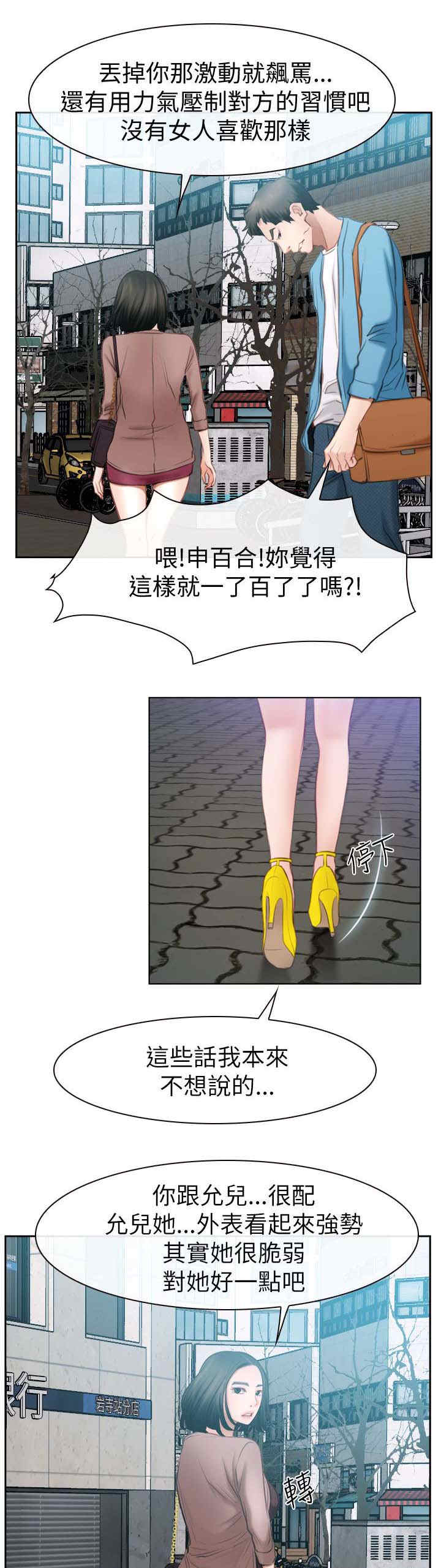 《百合》漫画最新章节第85章：我不爱你了免费下拉式在线观看章节第【6】张图片