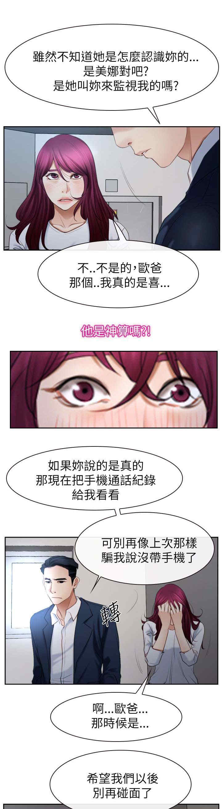 《百合》漫画最新章节第85章：我不爱你了免费下拉式在线观看章节第【14】张图片