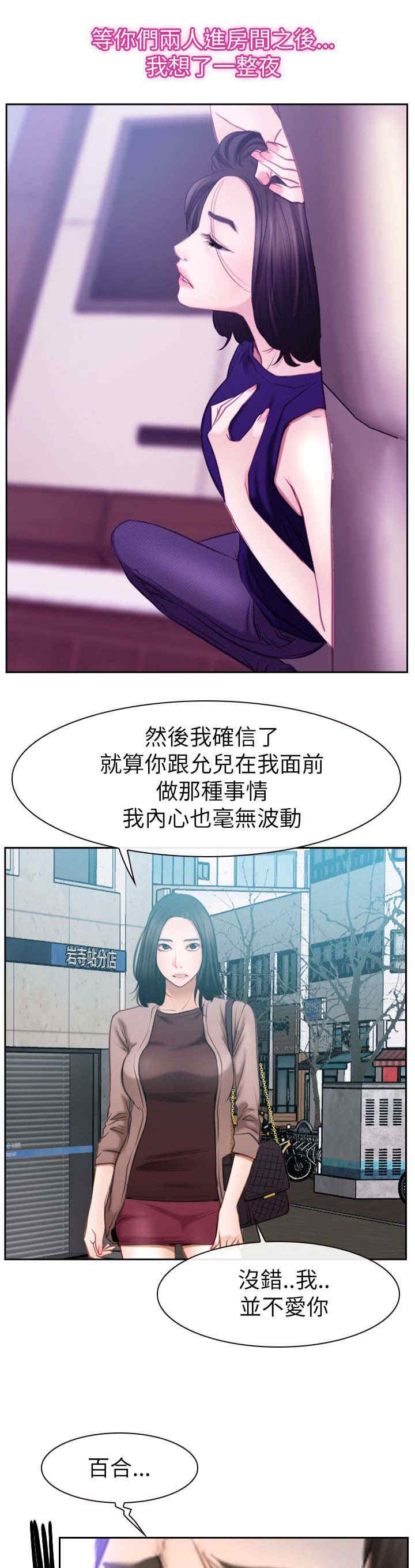 《百合》漫画最新章节第85章：我不爱你了免费下拉式在线观看章节第【2】张图片