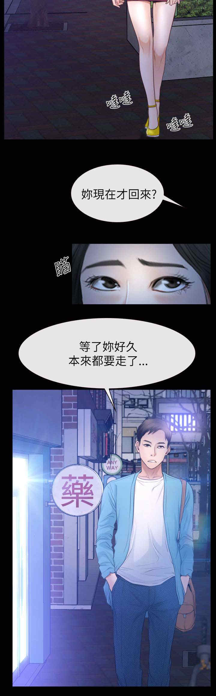 《百合》漫画最新章节第86章：欧巴？免费下拉式在线观看章节第【9】张图片