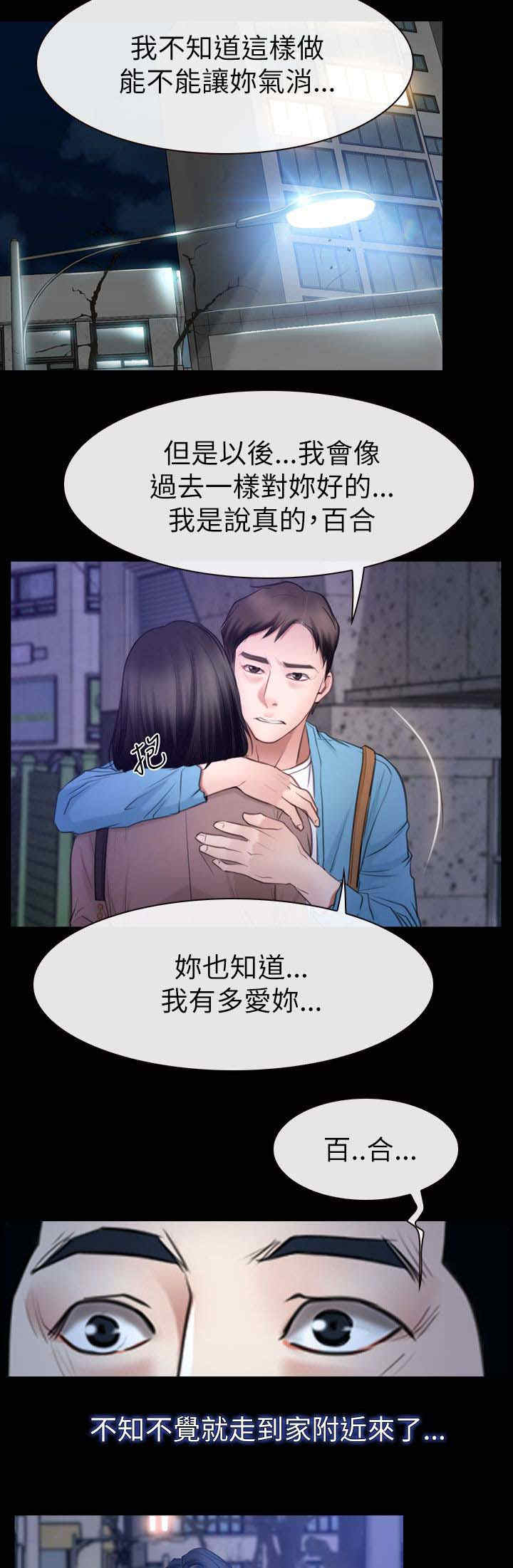 《百合》漫画最新章节第86章：欧巴？免费下拉式在线观看章节第【5】张图片