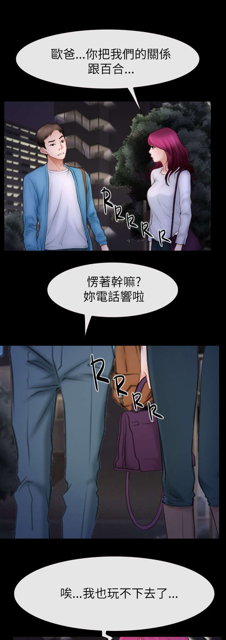 《百合》漫画最新章节第87章：不再是朋友免费下拉式在线观看章节第【4】张图片