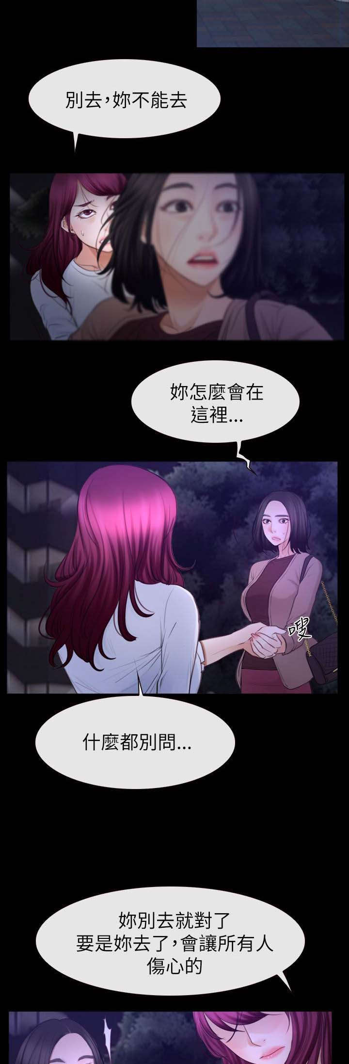 《百合》漫画最新章节第87章：不再是朋友免费下拉式在线观看章节第【13】张图片