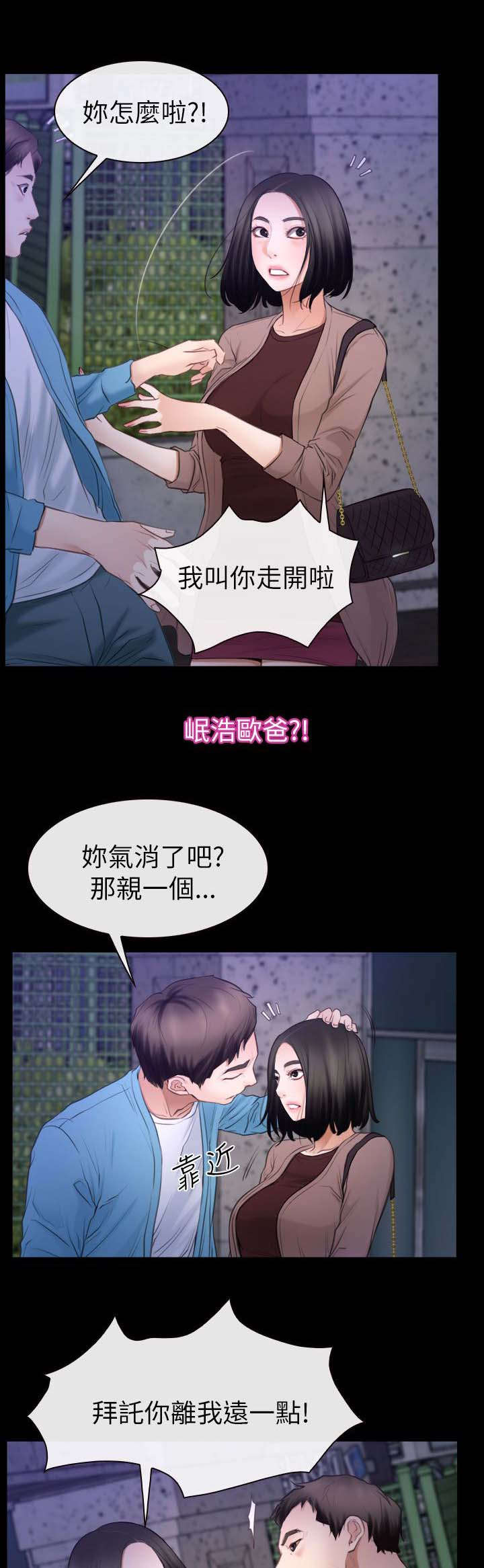 《百合》漫画最新章节第87章：不再是朋友免费下拉式在线观看章节第【21】张图片