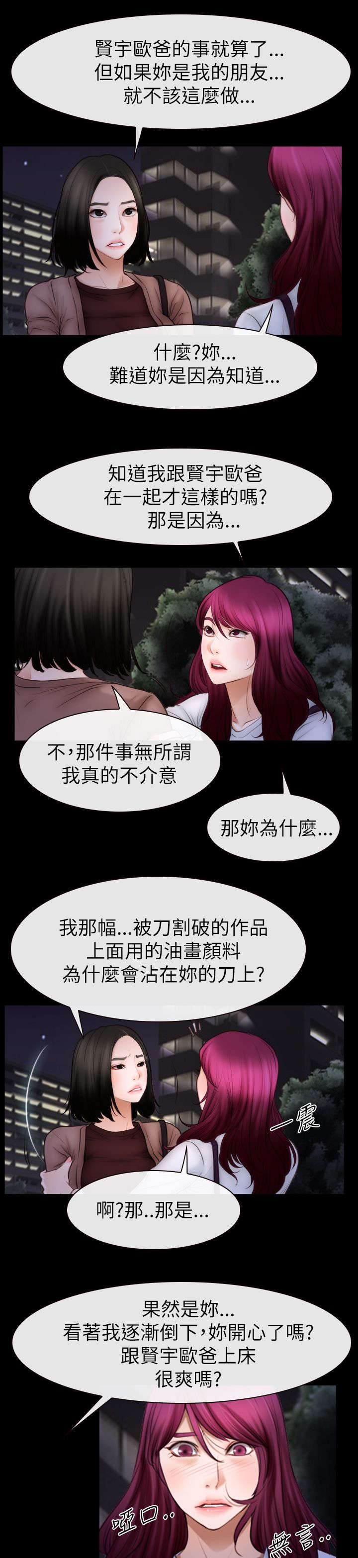 《百合》漫画最新章节第87章：不再是朋友免费下拉式在线观看章节第【9】张图片