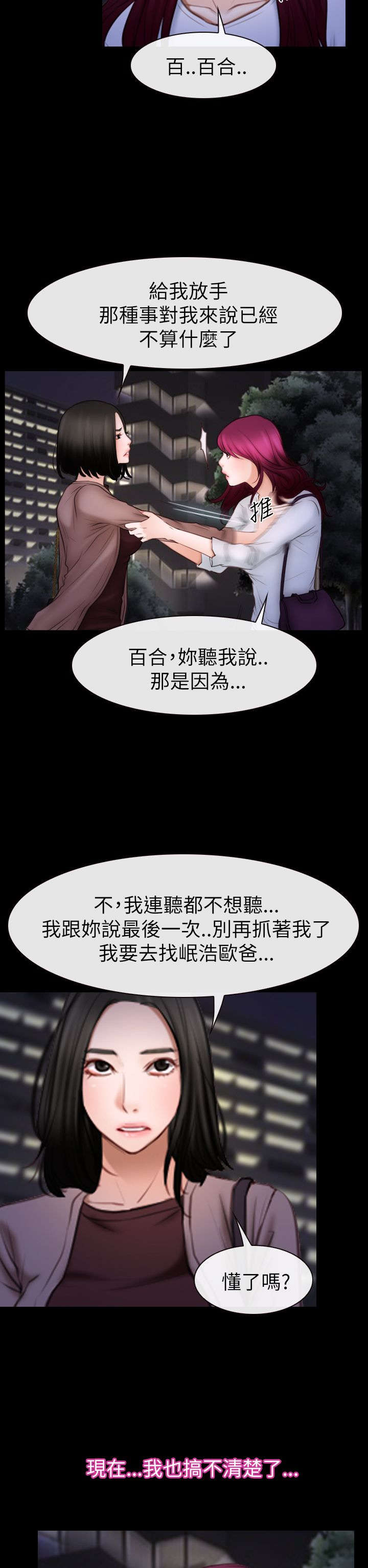 《百合》漫画最新章节第87章：不再是朋友免费下拉式在线观看章节第【8】张图片