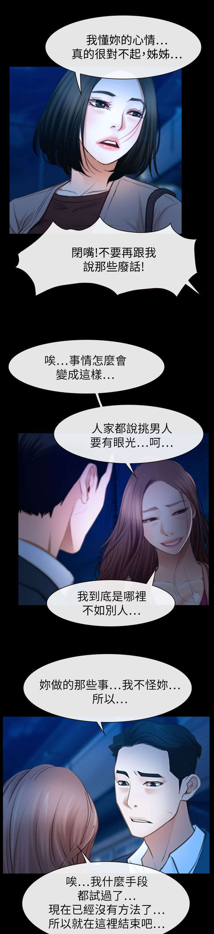 《百合》漫画最新章节第89章：失去理智免费下拉式在线观看章节第【9】张图片